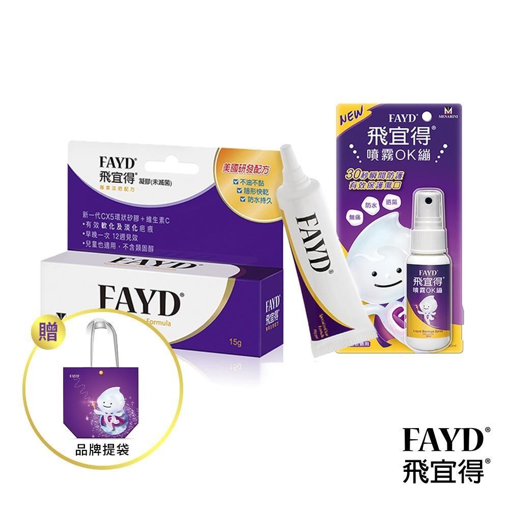 FAYD飛宜得凝膠15g+噴霧OK繃30ml