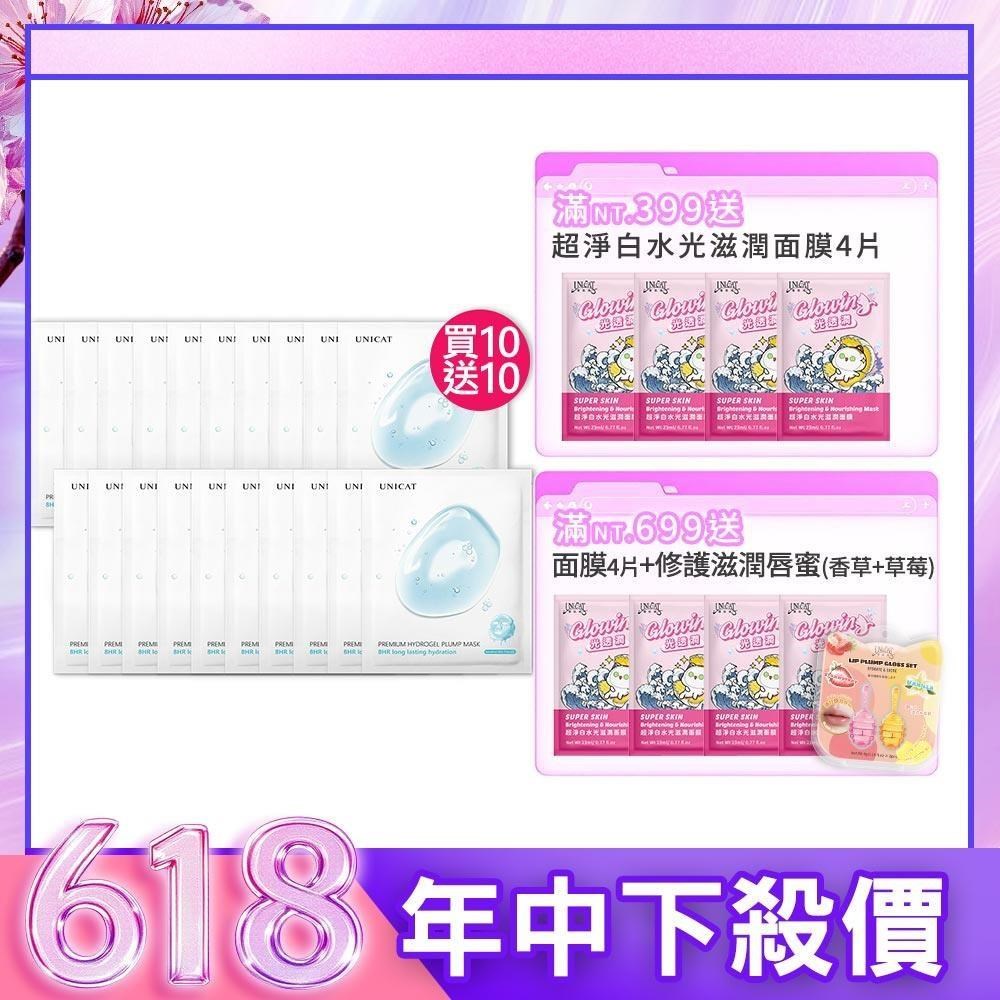 買10送10(換季必備) 抗氧舒緩8HR保濕果凍面膜 【變臉貓UNICAT】