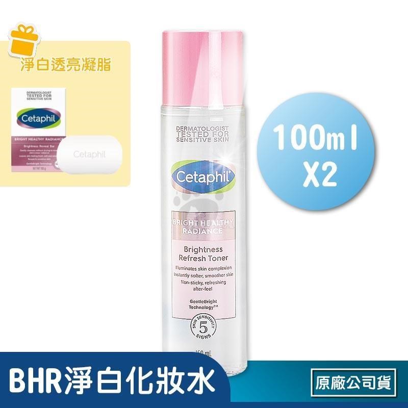 Cetaphil 舒特膚 (贈透亮凝脂)BHR淨白煥新化妝水 X2瓶(150ml/瓶)-敏感肌適用