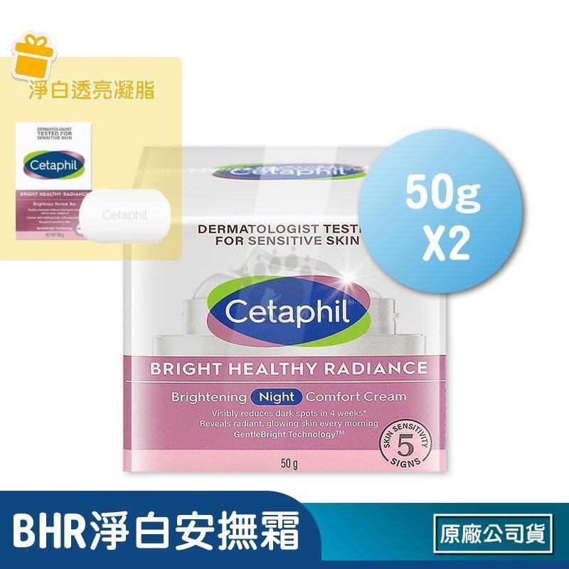 Cetaphil 舒特膚 BHR淨白調理安撫霜 50g (2入)