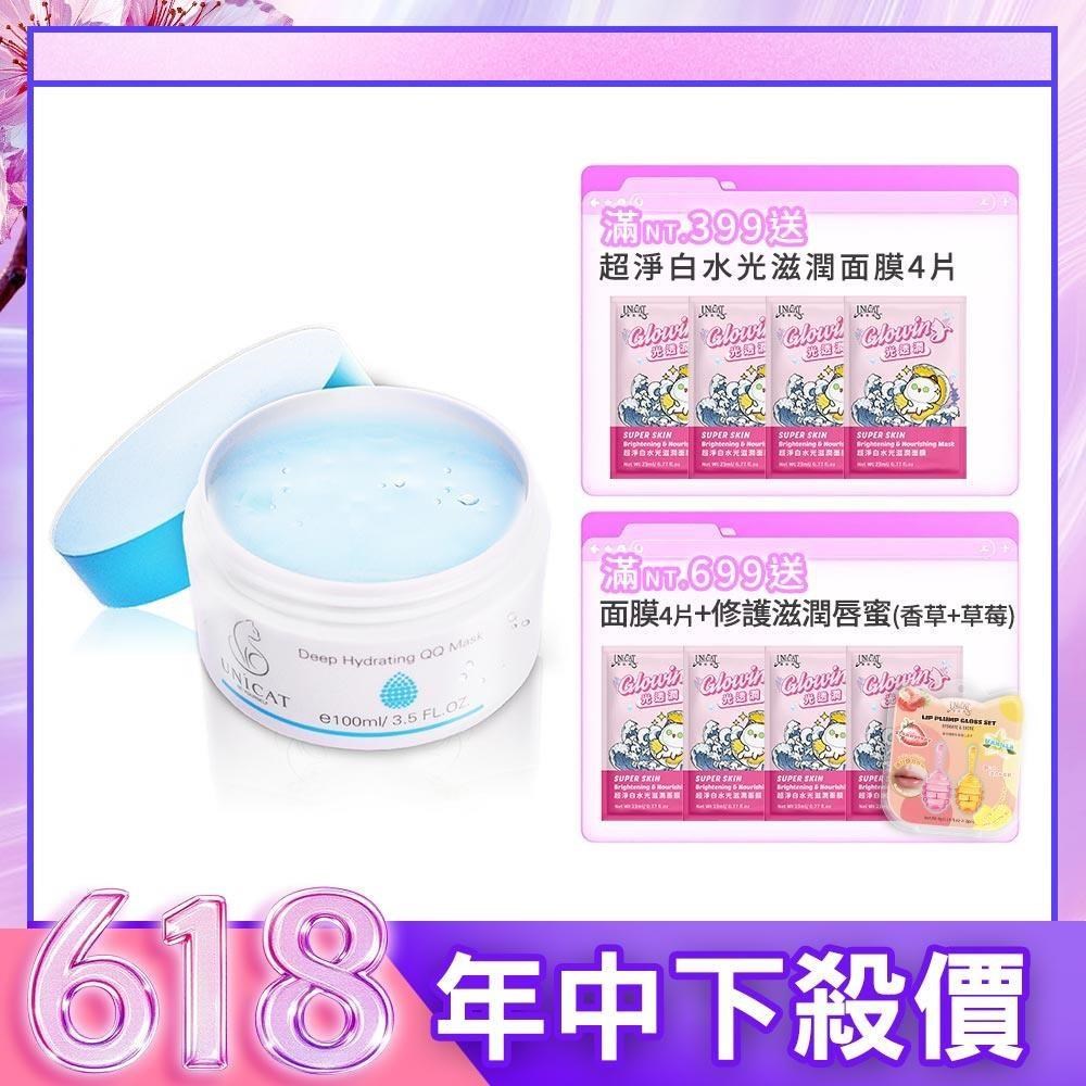 超彈力補水 膠原蛋白 晚安凍膜 100ML【變臉貓UNICAT】
