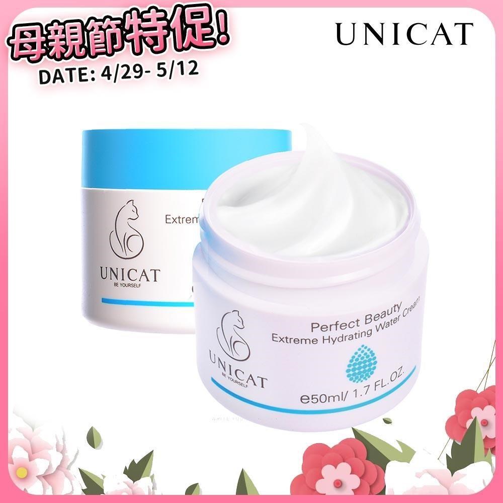 買一送一 保濕霜 爆水霜 保濕乳 煥白 水潤保濕凝霜 50ML【UNICAT變臉貓】