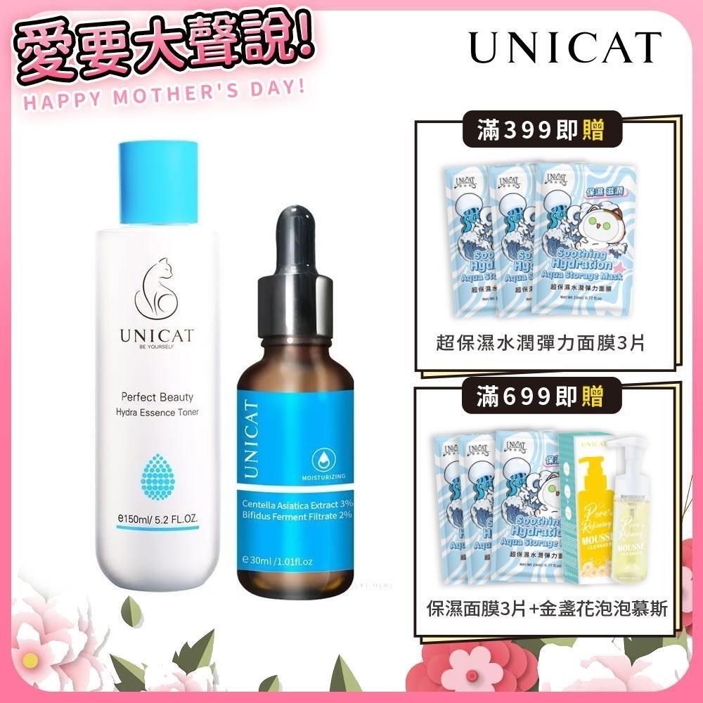 UNICAT 積雪草精華 修護肌膚兩件組(積雪草原液+玻尿酸精華水)