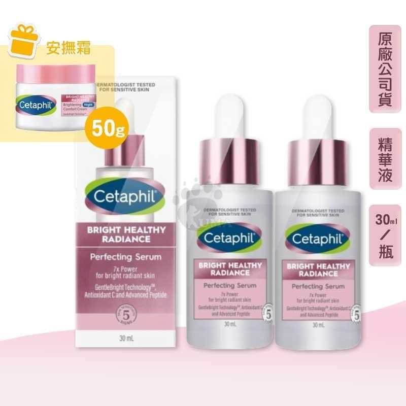 Cetaphil 舒特膚 BHR淨白無瑕精華液30ml(2入)