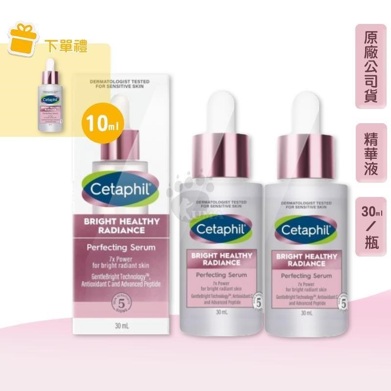 Cetaphil 舒特膚 BHR淨白無瑕精華液30ml(2入)
