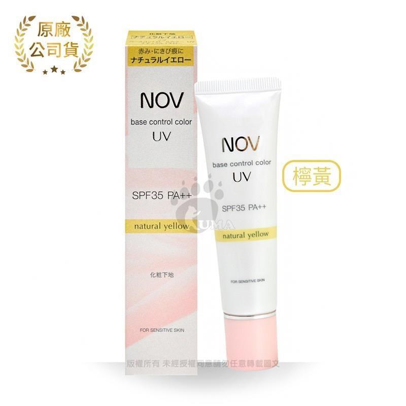NOV娜芙 潤色防曬隔離霜 SPF35 PA++ 30g (檸黃)