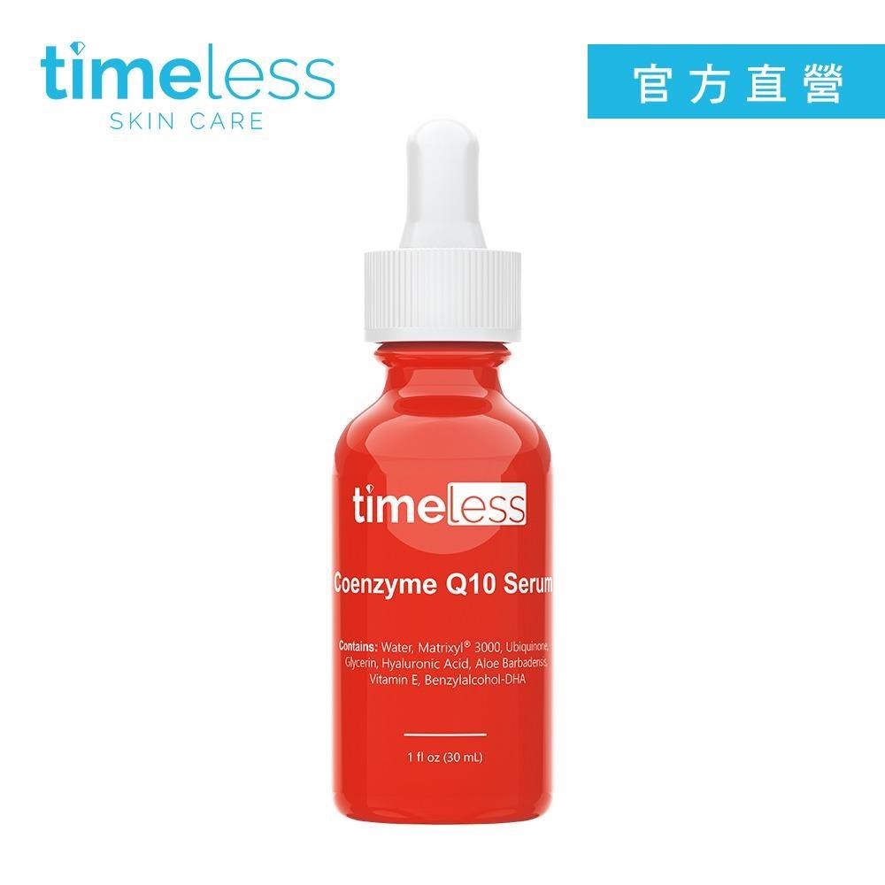 Timeless SKIN CARE 時光永恆 Q10彈力緊膚精華 30ml