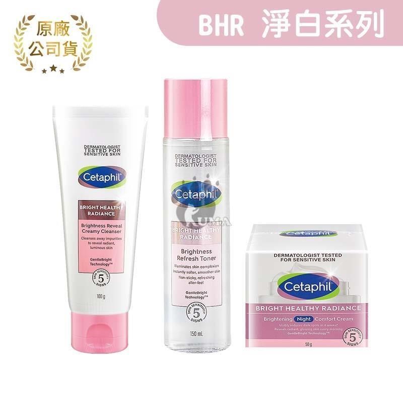 舒特膚 BHR淨白全系列三入組(潔面乳100g+化妝水150ml+安撫霜50g)