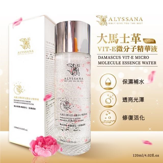 ALYSSANA 大馬士革VIT-E微分子精華水120ml