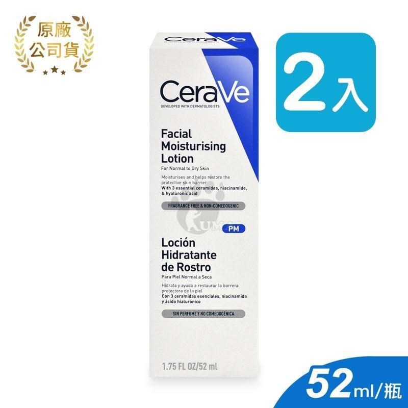 CeraVe適樂膚 全效超級修護乳 52ml (2入)