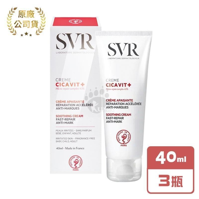 SVR詩芙雅 舒效修護霜 40ml/瓶 (3瓶)