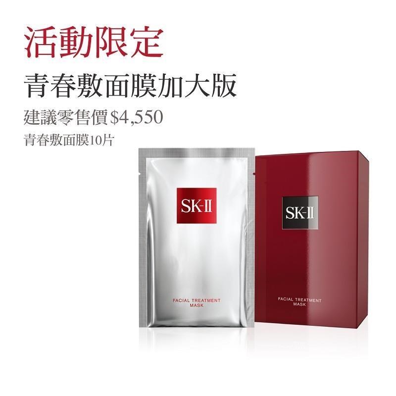 【SK-II】青春敷面膜加大版10片
