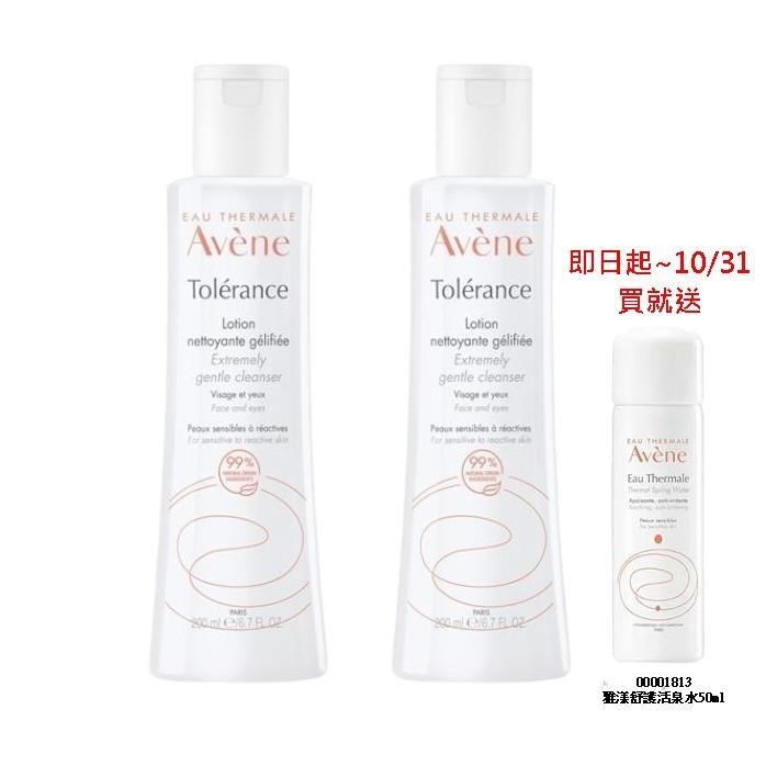 Avene雅漾 舒敏洗卸潔顏凝露200ml 二入組