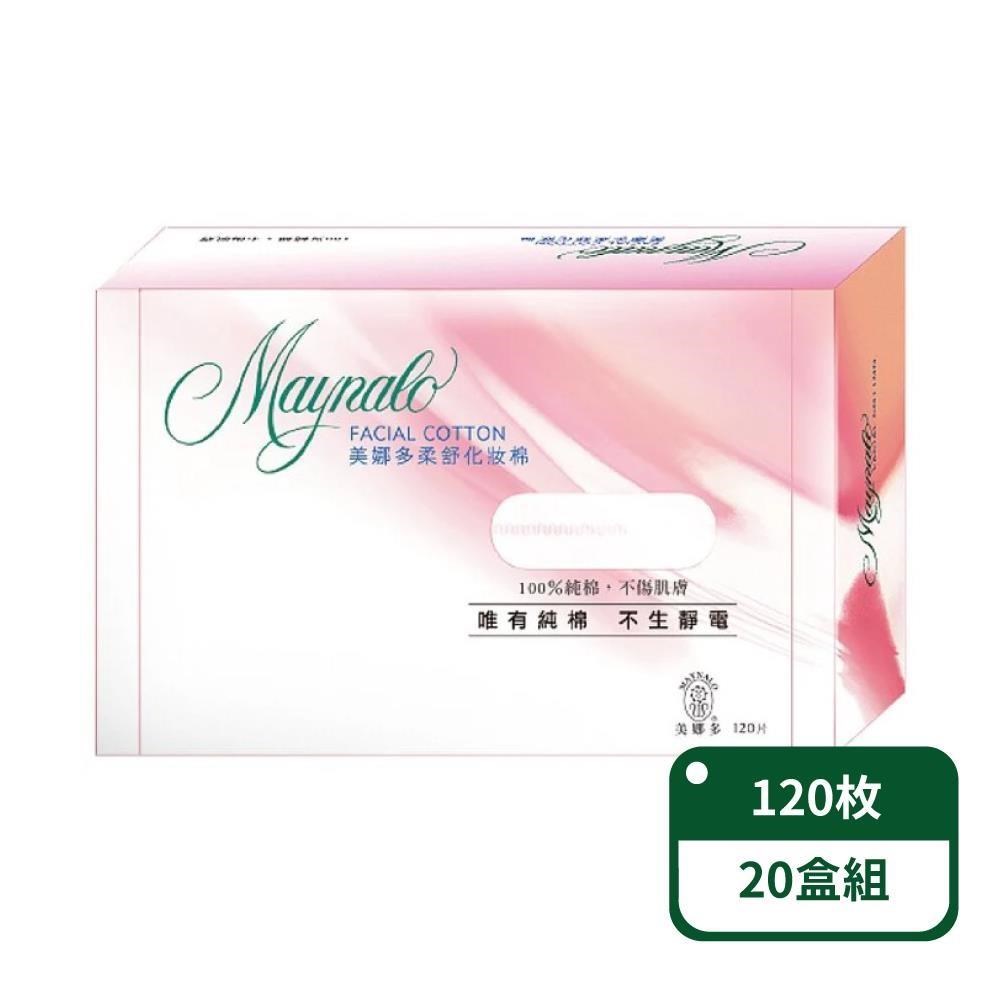 【美娜多】柔舒化妝棉120片/盒；20包盒(化妝棉)