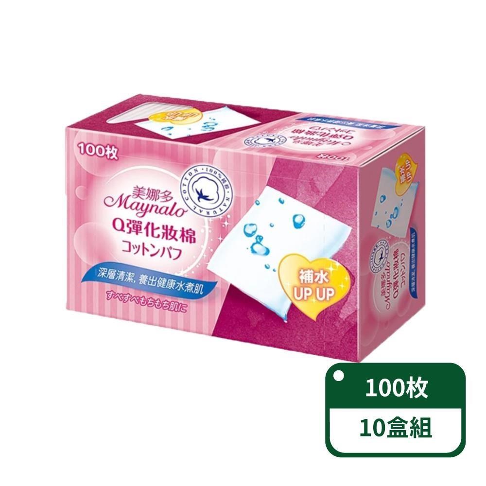 【美娜多】Q彈化妝棉100枚/盒；10盒組
