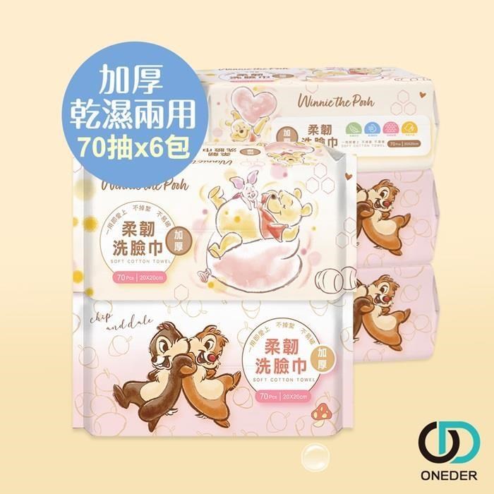 迪士尼乾溼兩用巾 (70抽*6包) 洗臉巾 小熊維尼 奇奇蒂蒂 隨機出貨 WP-DP004