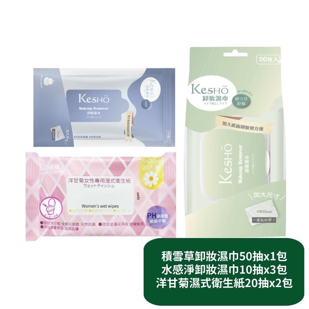 【KesHo】積雪草卸妝濕巾50抽x1包+水感淨卸妝濕巾10抽x3包+洋甘菊濕式衛生紙20抽x2包
