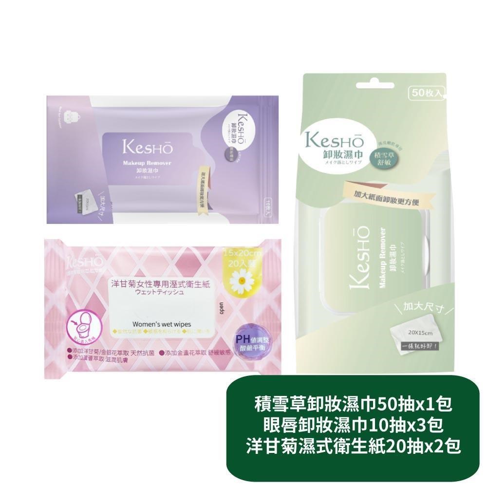 【KesHo】積雪草卸妝濕巾50抽x1包+眼唇卸妝濕巾10抽x3包+洋甘菊濕式衛生紙20抽x2包