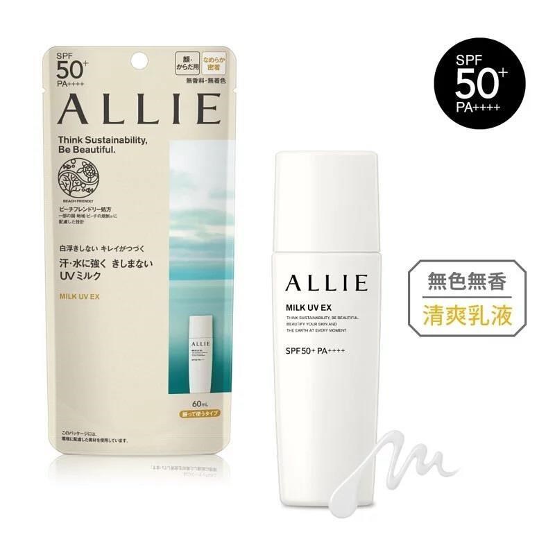 【KANEBO 佳麗寶】ALLIE 持采UV高效防曬乳EX 60ml