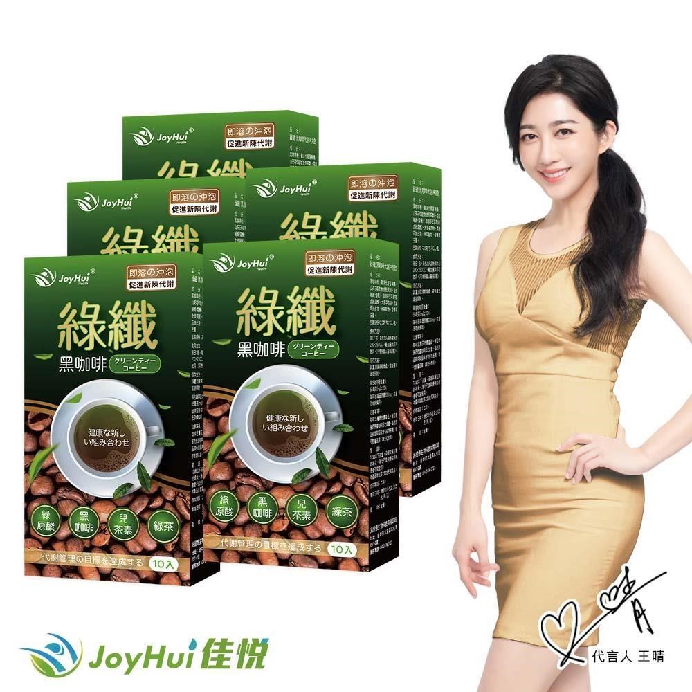 【JoyHui佳悅】綠纖黑咖啡 代謝沖泡飲 10包 五盒組