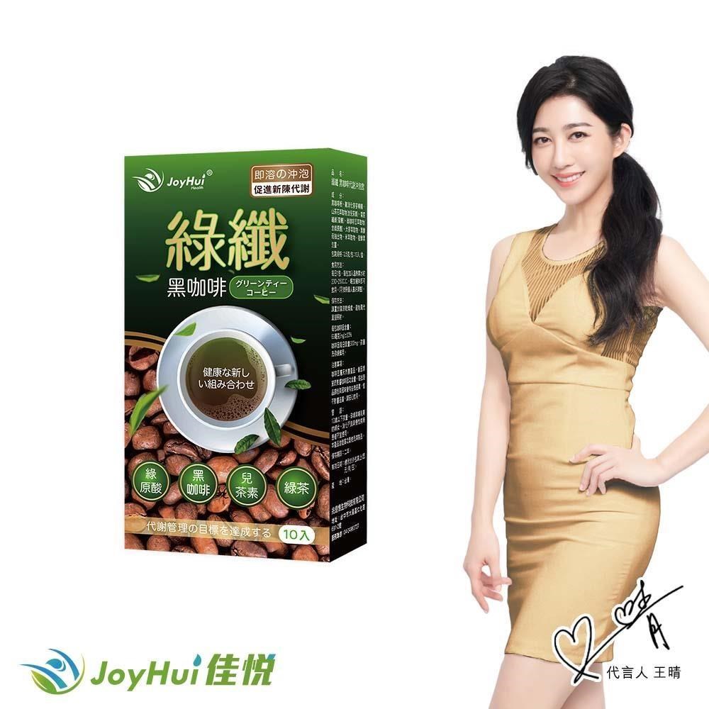 【JoyHui佳悅】綠纖黑咖啡 代謝沖泡飲 10包