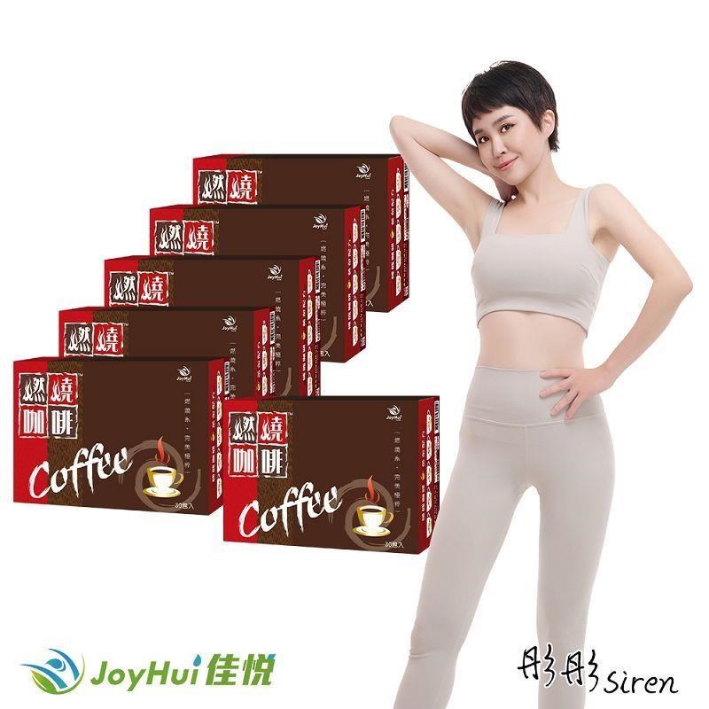 【JoyHui佳悅】燃燒咖啡 30包x6盒 (防彈拿鐵咖啡) 奶素
