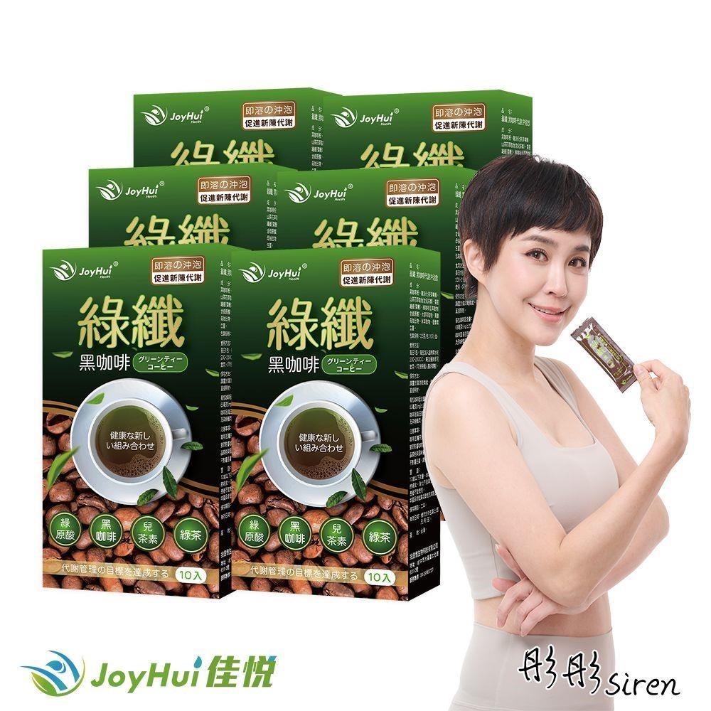 【JoyHui佳悅】綠纖黑咖啡 代謝沖泡飲 10包 六盒