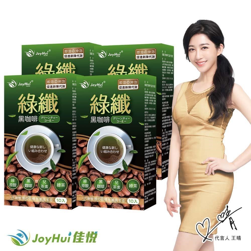 【JoyHui佳悅】綠纖黑咖啡 代謝沖泡飲 10包 四盒組