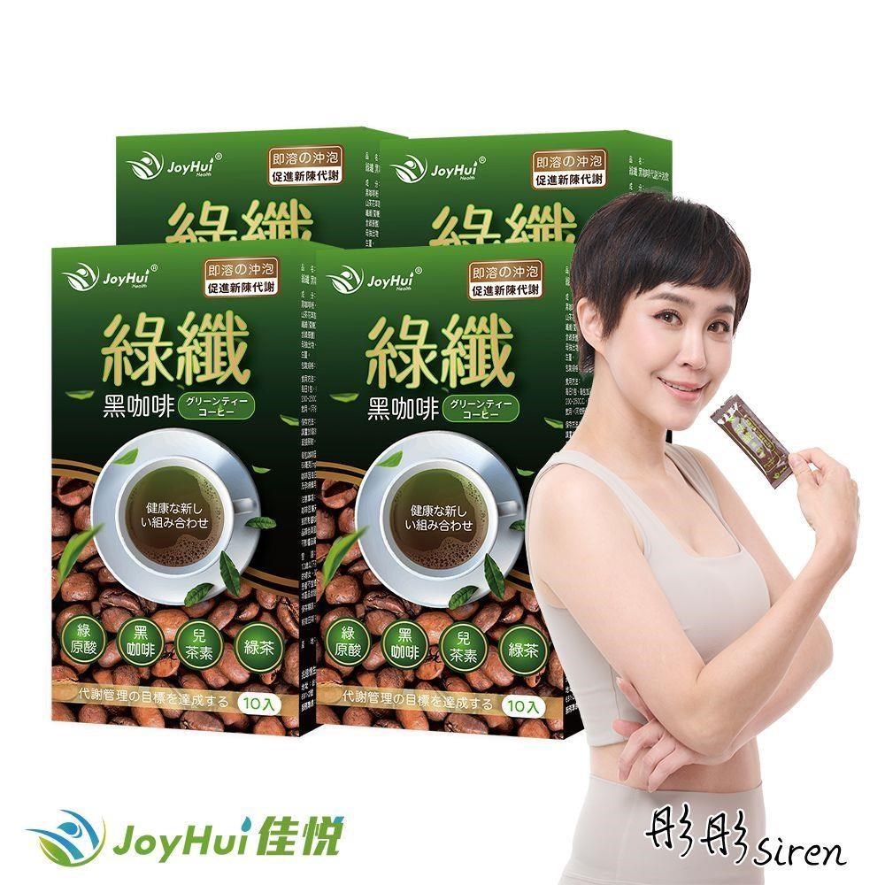 【JoyHui佳悅】綠纖黑咖啡 代謝沖泡飲 10包 四盒組