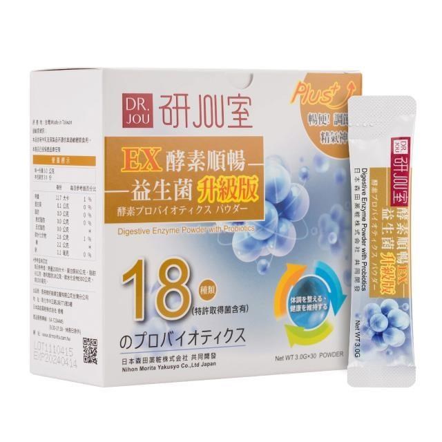 【森田藥粧】研JOU室酵素順暢益生菌EX升級版(30包/盒)