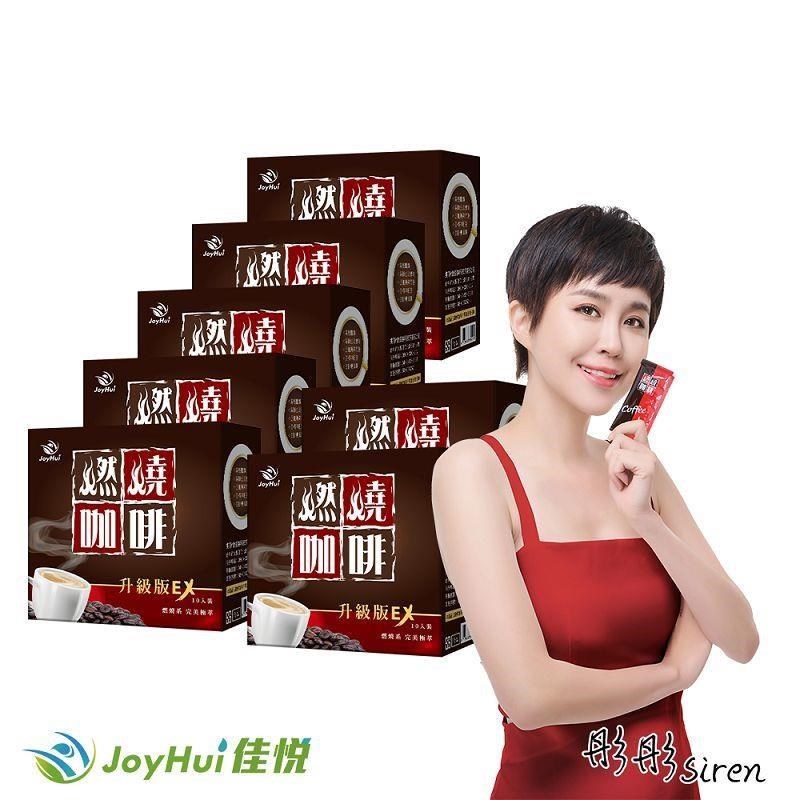 【JoyHui佳悅】防彈燃燒咖啡EX升級版 10包裝 七盒組