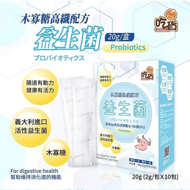 吃貨-木寡糖高纖配方益生菌20g/盒(2g/包) x2盒組