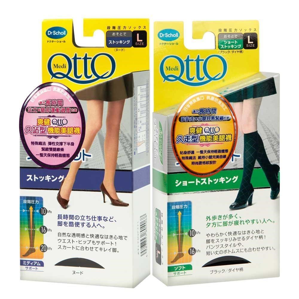 爽健QttO-機能美腿襪久站型+久走型(福利品)