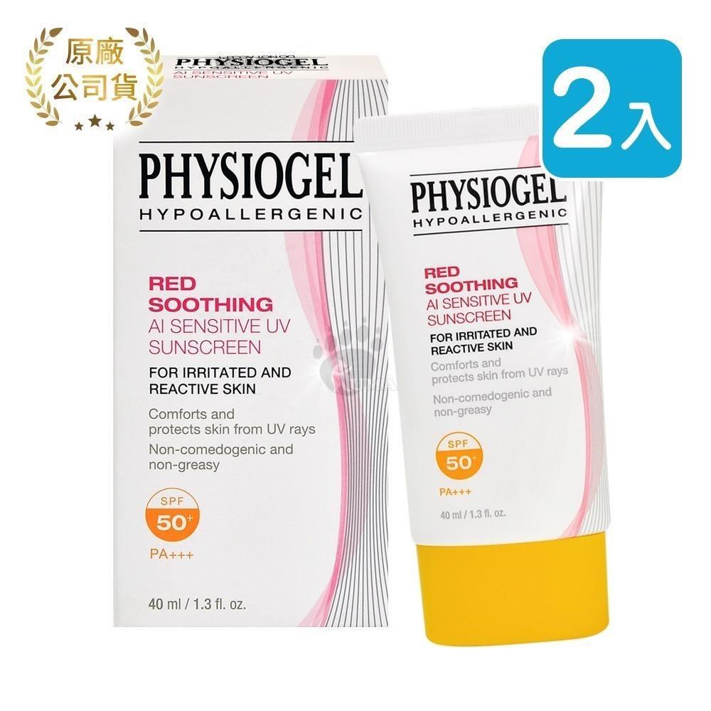 【潔美淨Physiogel】層脂質AI清透防曬霜 SPF50+ PA+++ 40ml (2入)