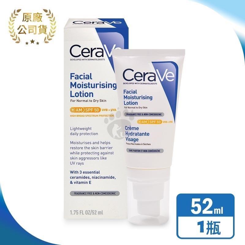 CeraVe適樂膚 全效清爽修護防曬乳SPF50 52ml/瓶