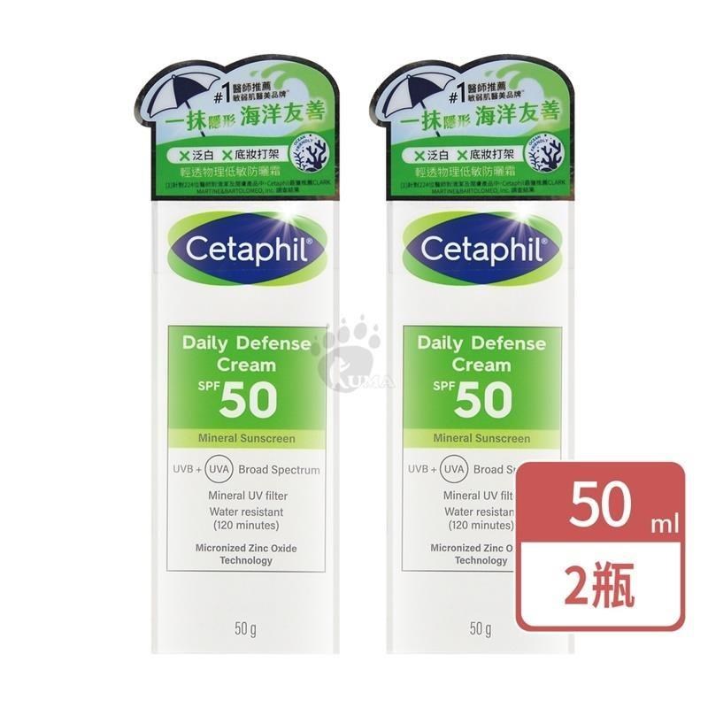 【舒特膚Cetaphil】輕透物理低敏防曬霜 SPF50 PA++++ 50ml/瓶 (2瓶)