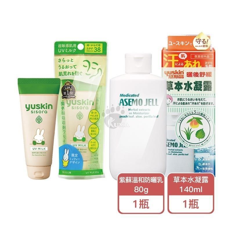 Yuskin悠斯晶 紫蘇溫和防曬乳SPF38 PA+++ 80g (miffy) +草本水凝露 140ml
