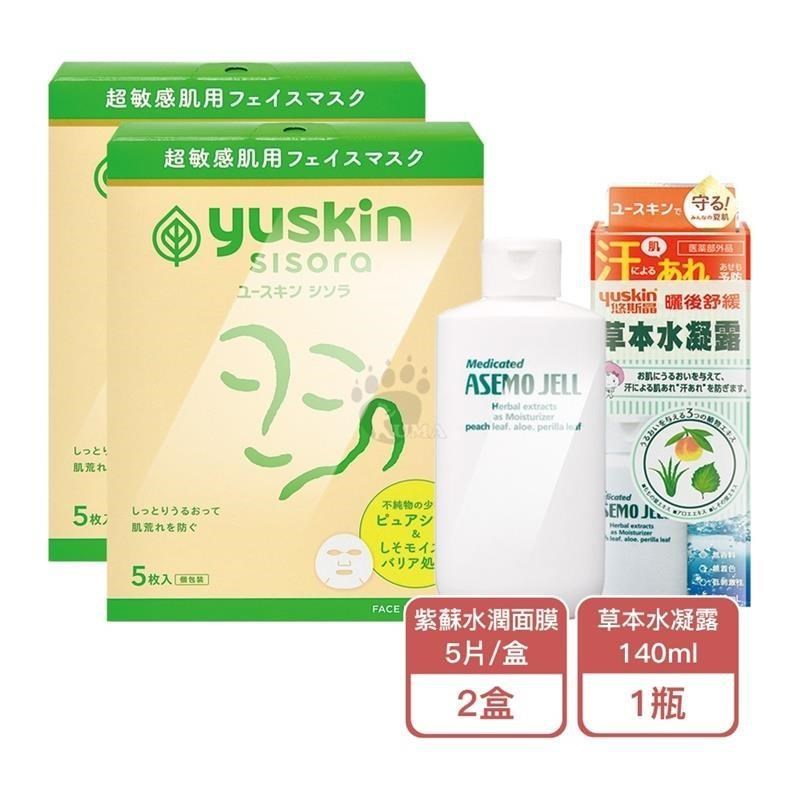 Yuskin悠斯晶 草本水凝露 140ml/瓶 + 紫蘇水潤嫩滑面膜 5片/盒 (2盒)