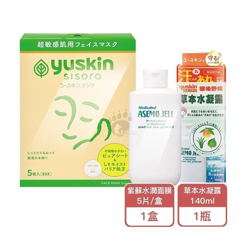 Yuskin悠斯晶 草本水凝露 140ml/瓶 + 紫蘇水潤嫩滑面膜 5片/盒