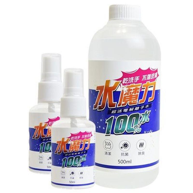 台灣水魔力超活電解離子水500ml+50ml 噴瓶2入 乾洗手 家庭裝