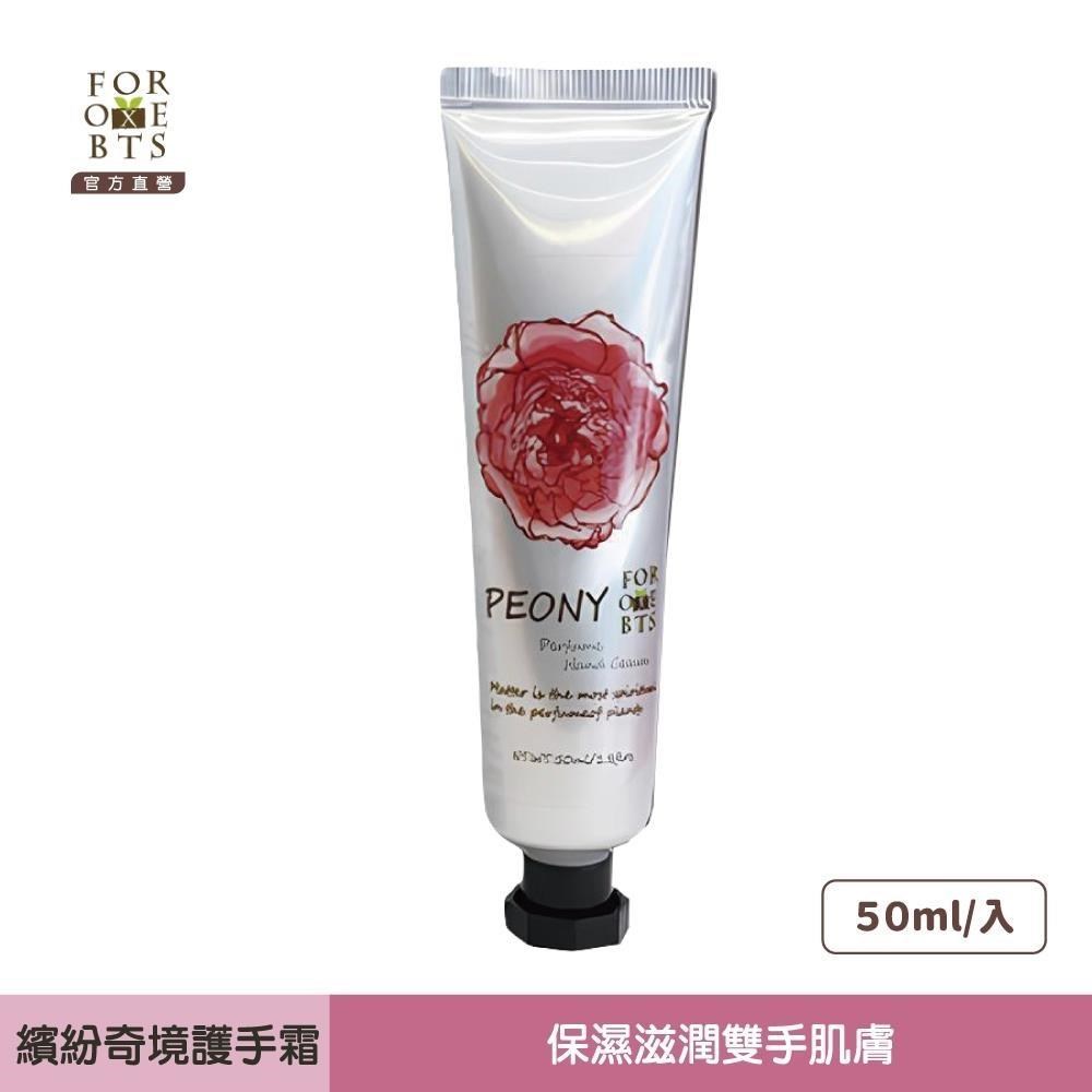 森林盒子│(2入)繽紛奇境牡丹護手霜50ml