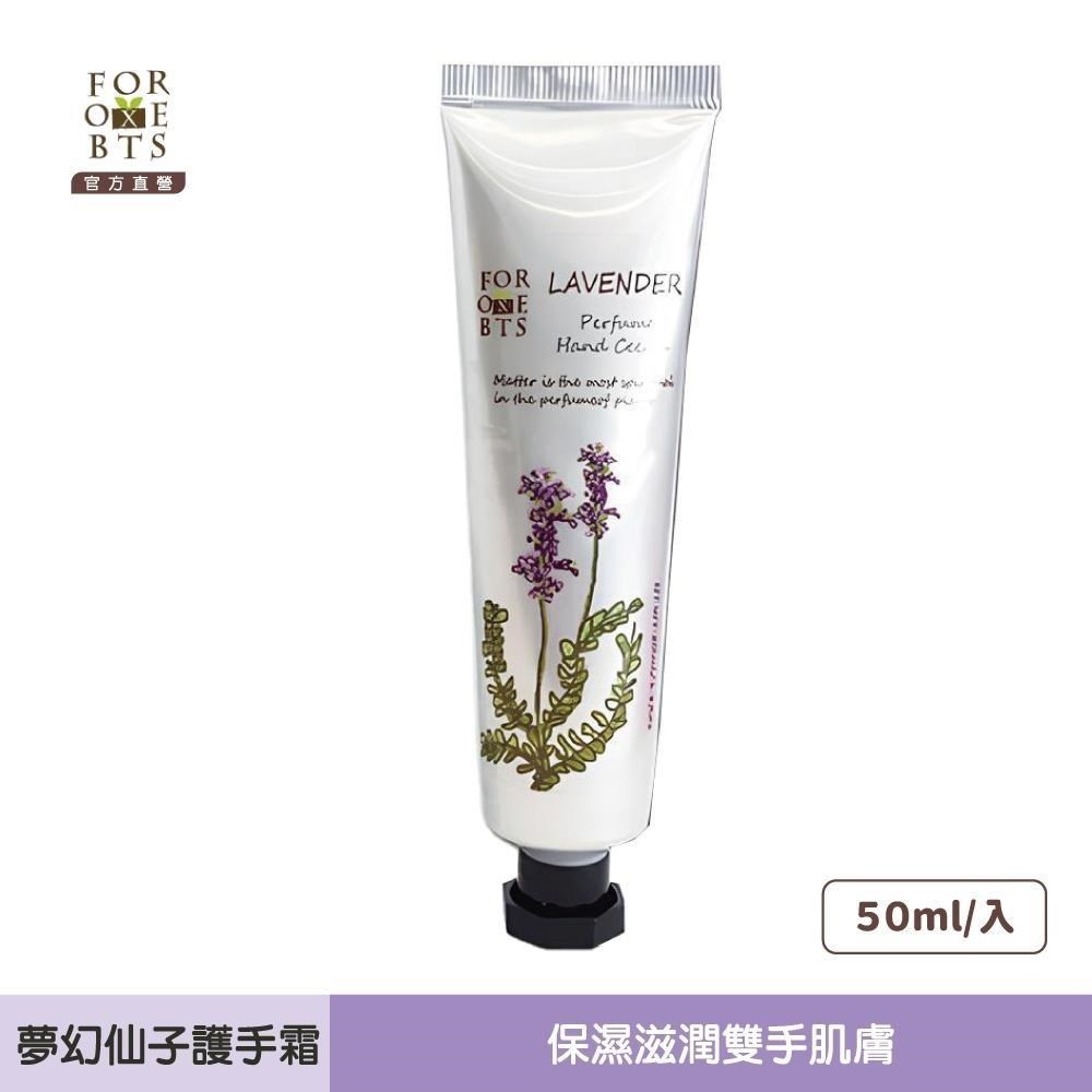森林盒子│(2入)夢幻仙子薰衣草護手霜50ml
