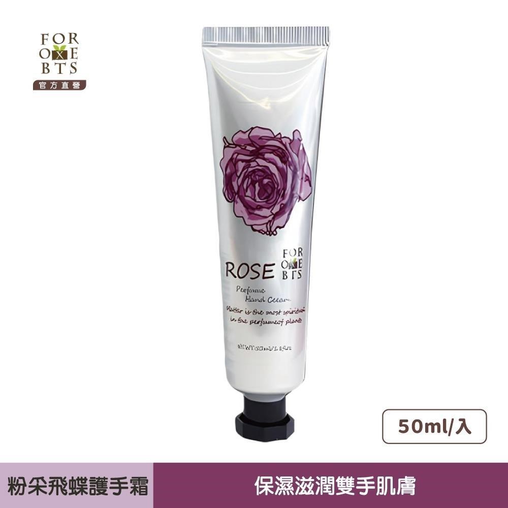 森林盒子│(2入)粉採飛蝶玫瑰護手霜50ml