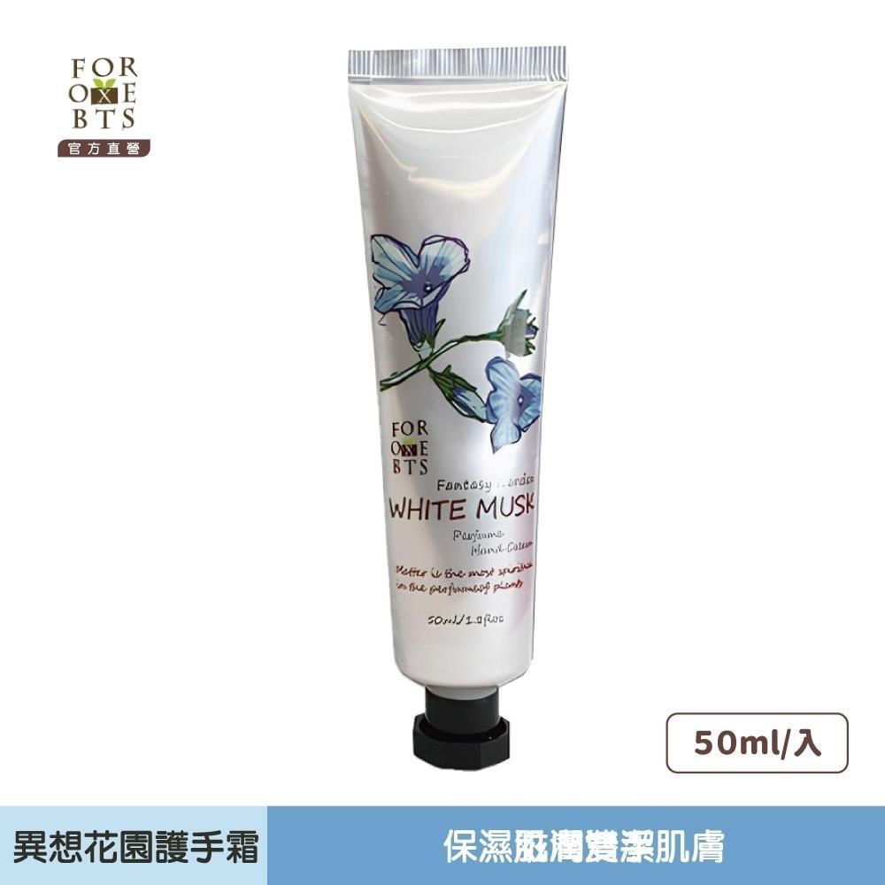 森林盒子│(2入)異想花園白麝香護手霜50ml