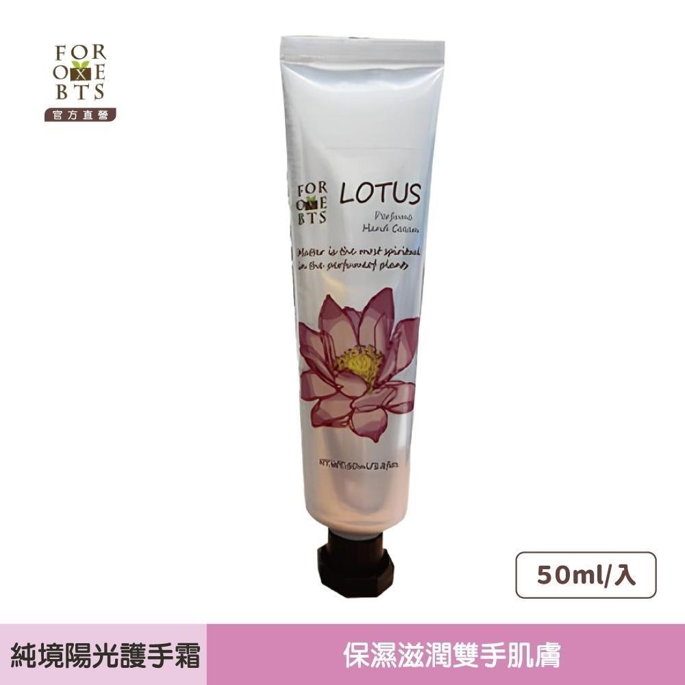 森林盒子│(2入)純境陽光蓮花護手霜50ml