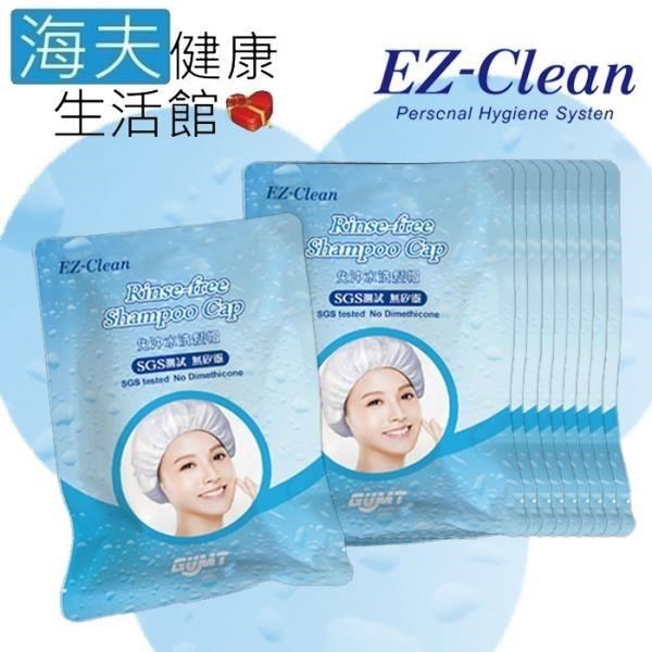 【海夫】天群 EZ-Clean Rinse-free Shampoo Cap 免沖水 洗髮帽 洗頭帽 月子帽 10入