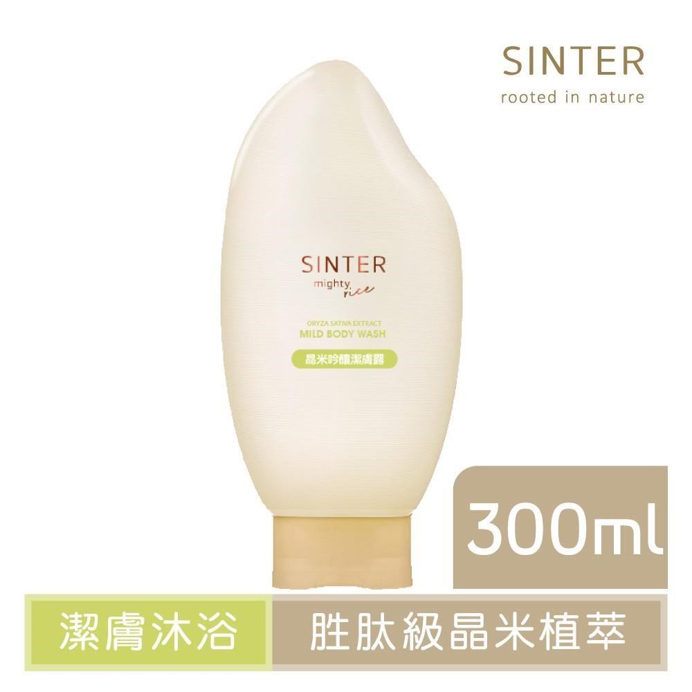 【SINTER 顏璽】晶米吟釀潔膚露 (沐浴露) 300ml