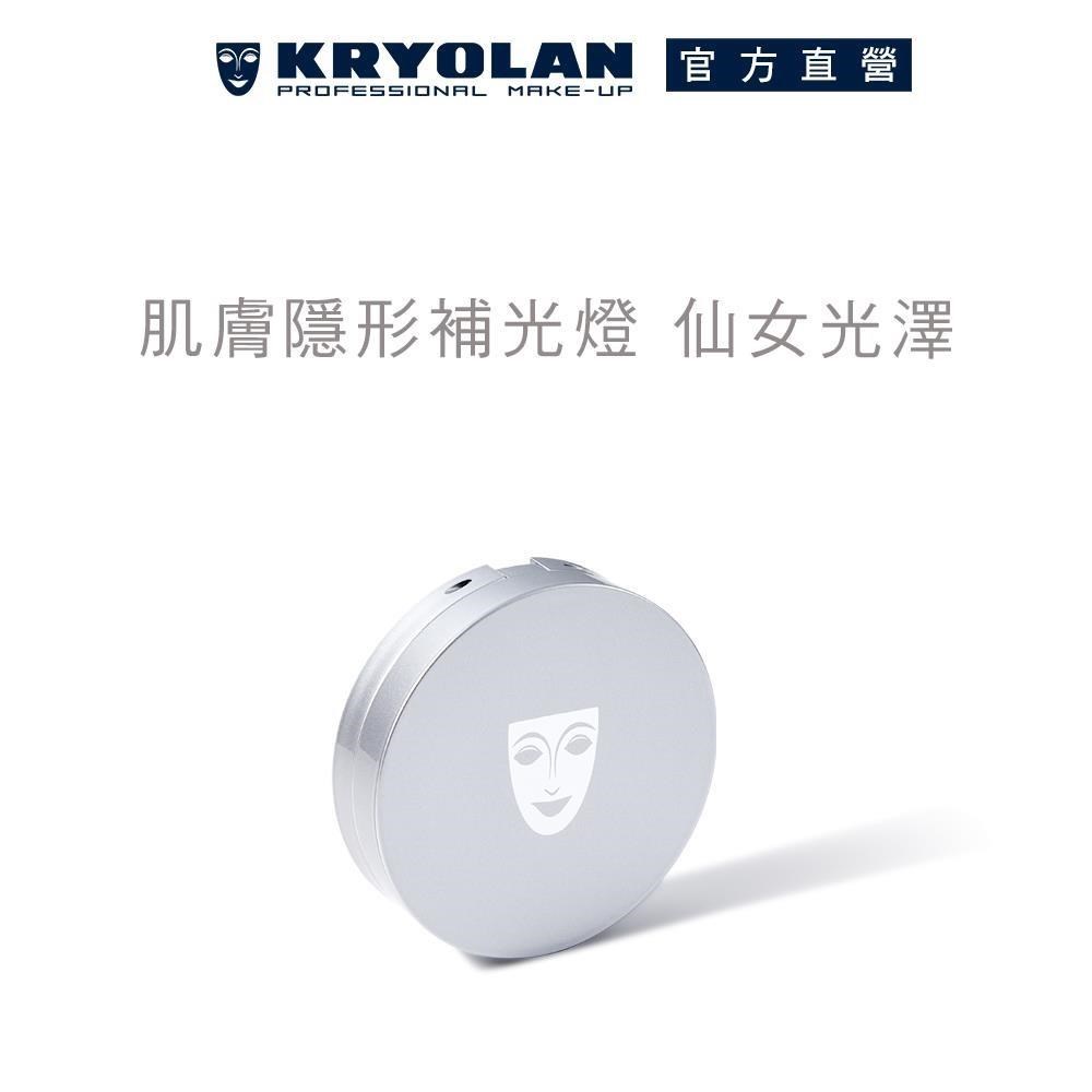 【KRYOLAN歌劇魅影】氣感補光粉餅 10g