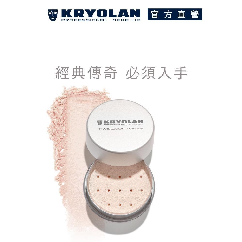【KRYOLAN歌劇魅影】輕柔透明蜜粉 15g