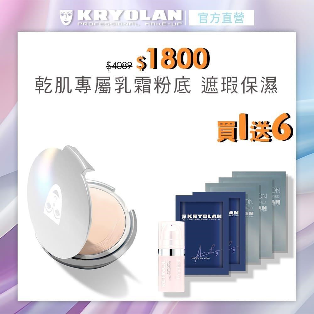 【KRYOLAN歌劇魅影】燦妍無瑕粉底10g